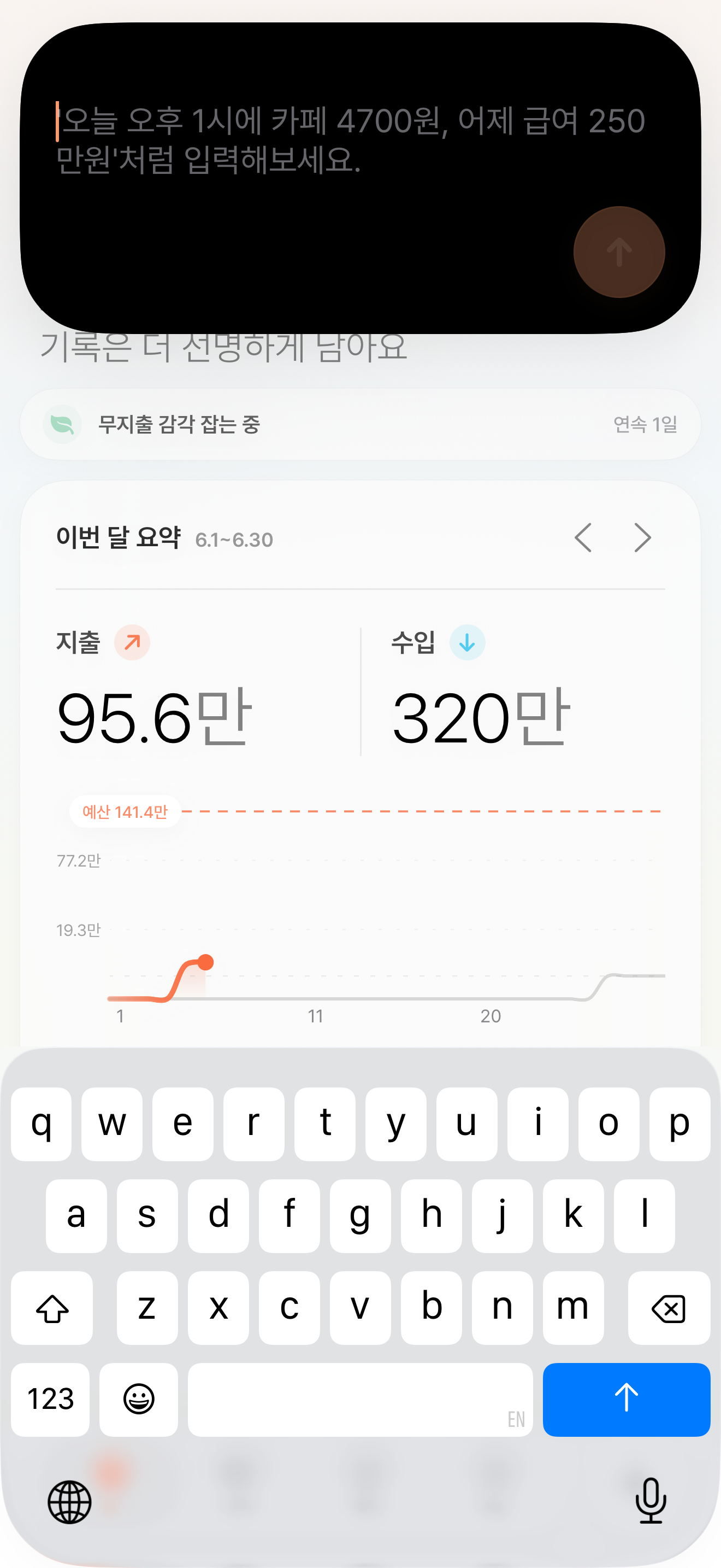 DonUp 한 줄 입력 화면