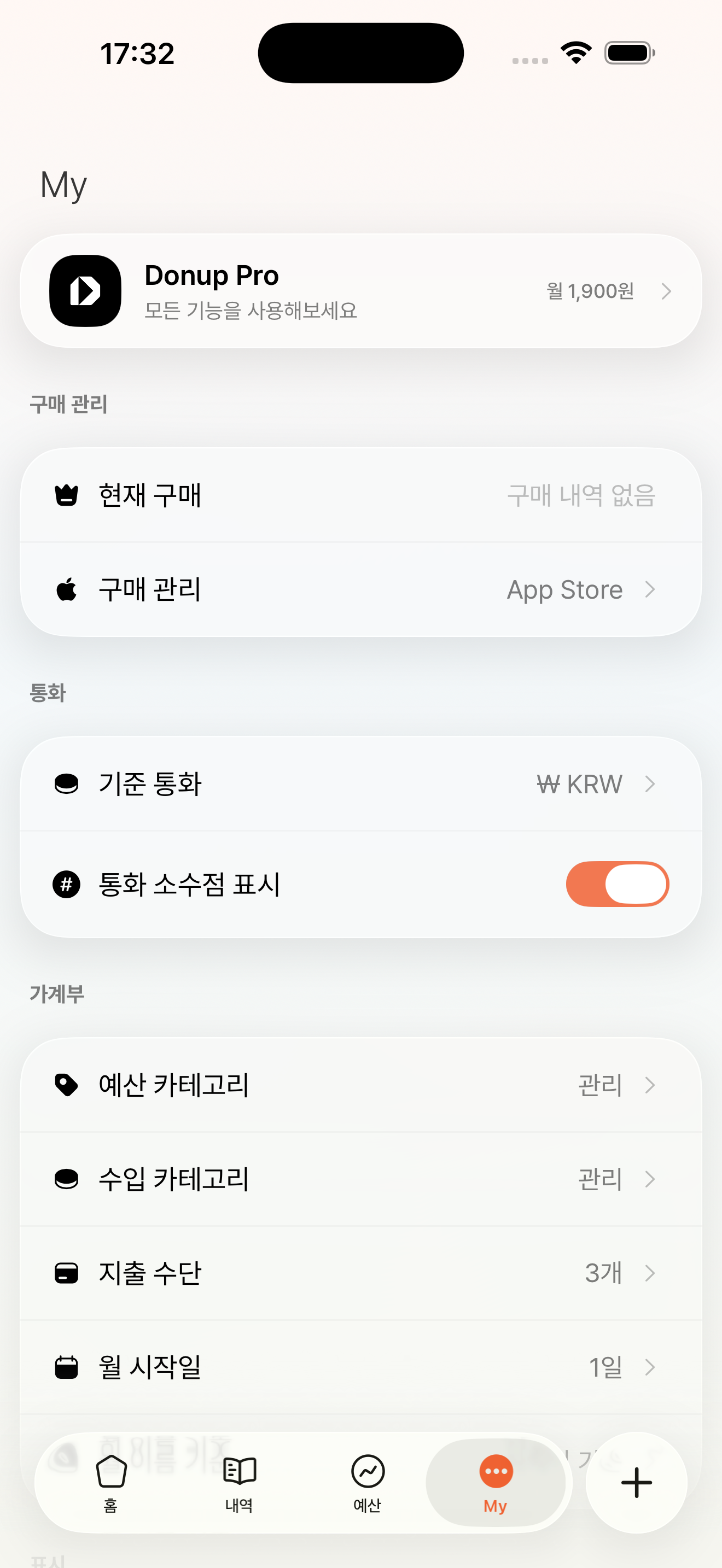 DonUp My 설정 화면